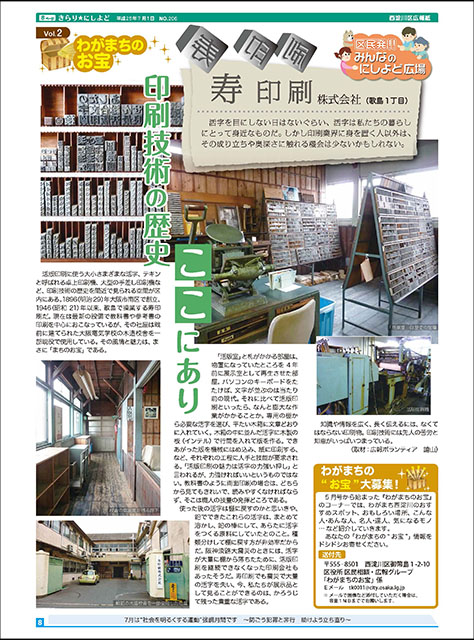 きらり☆にしよど7月号8頁
